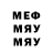 Меф мяу мяу 4 MMC Ian Wheelock